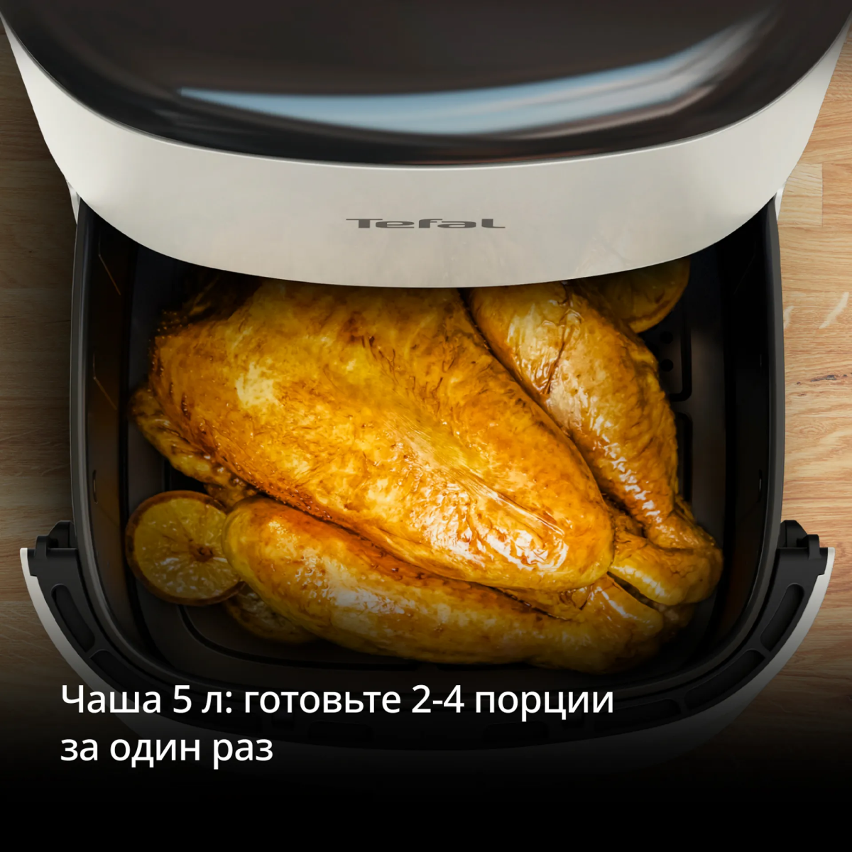 Аэрогриль Tefal EY245AE0 - фото 3