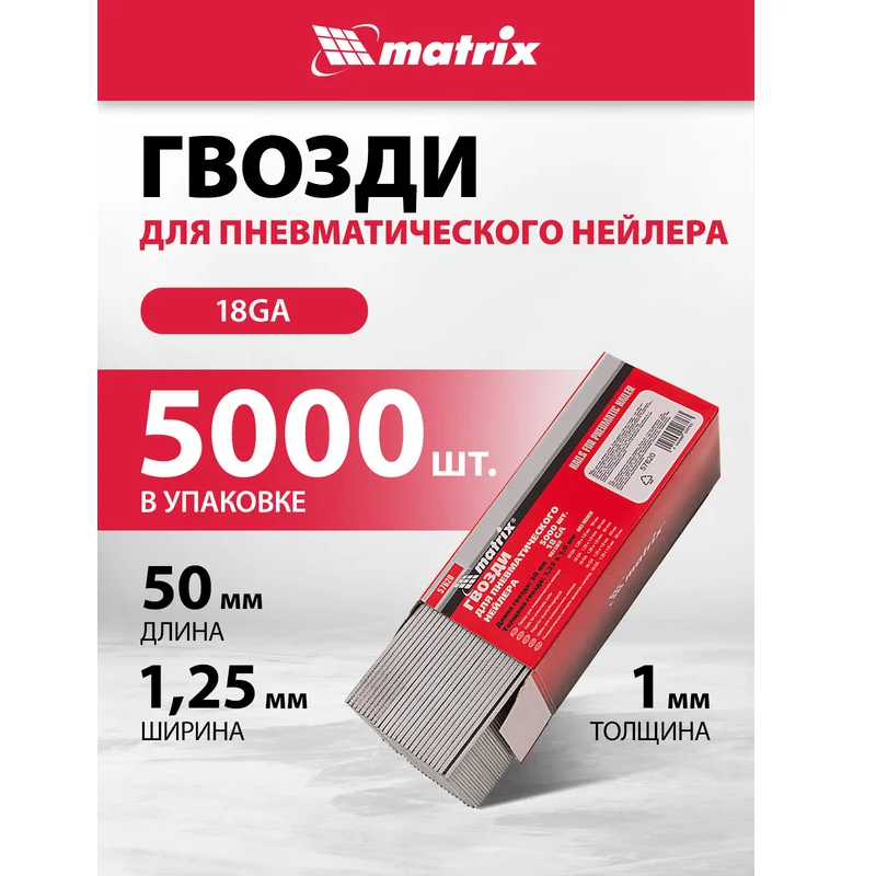 Гвозди для гвоздезабивателя Matrix 57620 - фото 4