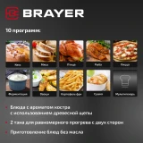 Аэрогриль BRAYER BR2057