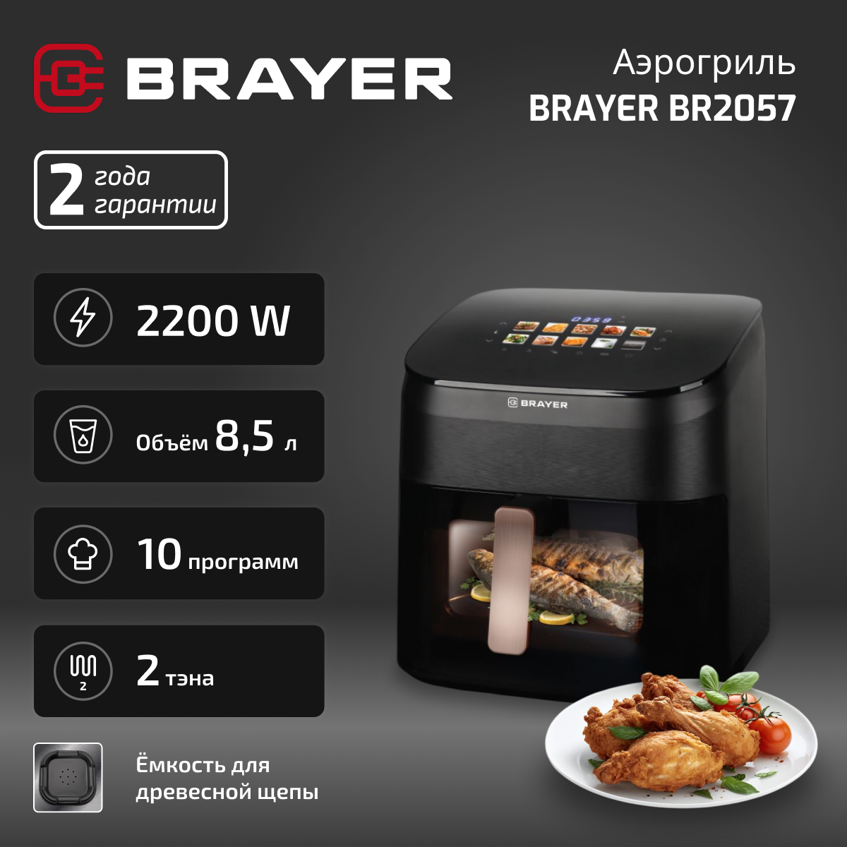 Аэрогриль BRAYER BR2057 - фото 3