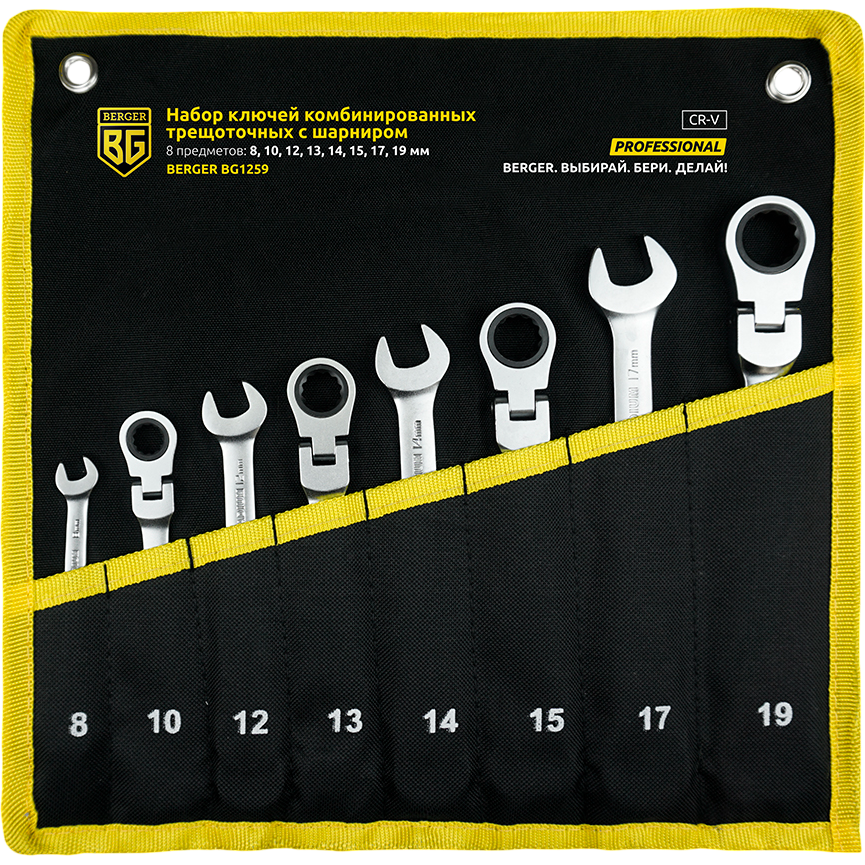 Набор гаечных ключей BERGER BG1259