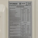 Внешний блок Hyundai HAC-07/T-PRO OUT