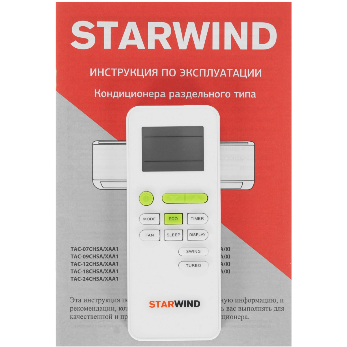 Сплит-система Starwind TAC-12CHSA/XAA1 - фото 7