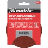 Диск шлифовальный Matrix 73820
