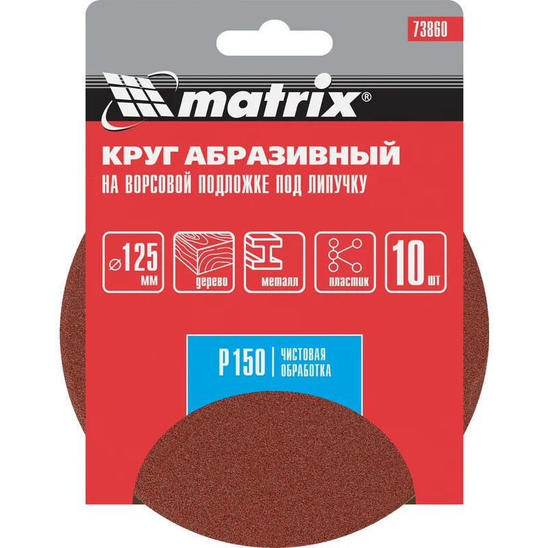 Диск шлифовальный Matrix 73860 - фото 4