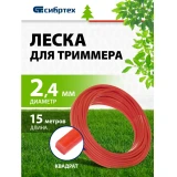 Леска для триммера Сибртех 961575