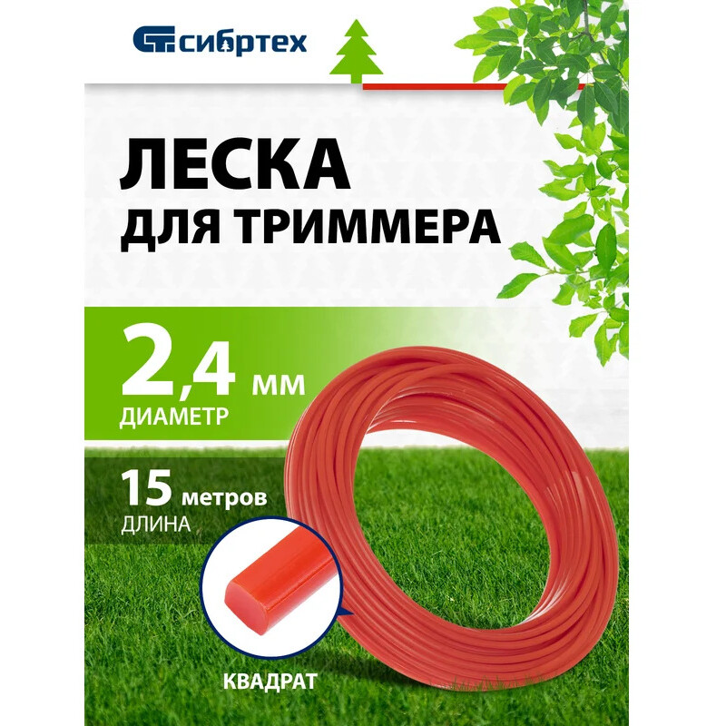 Леска для триммера Сибртех 961575 - фото 5