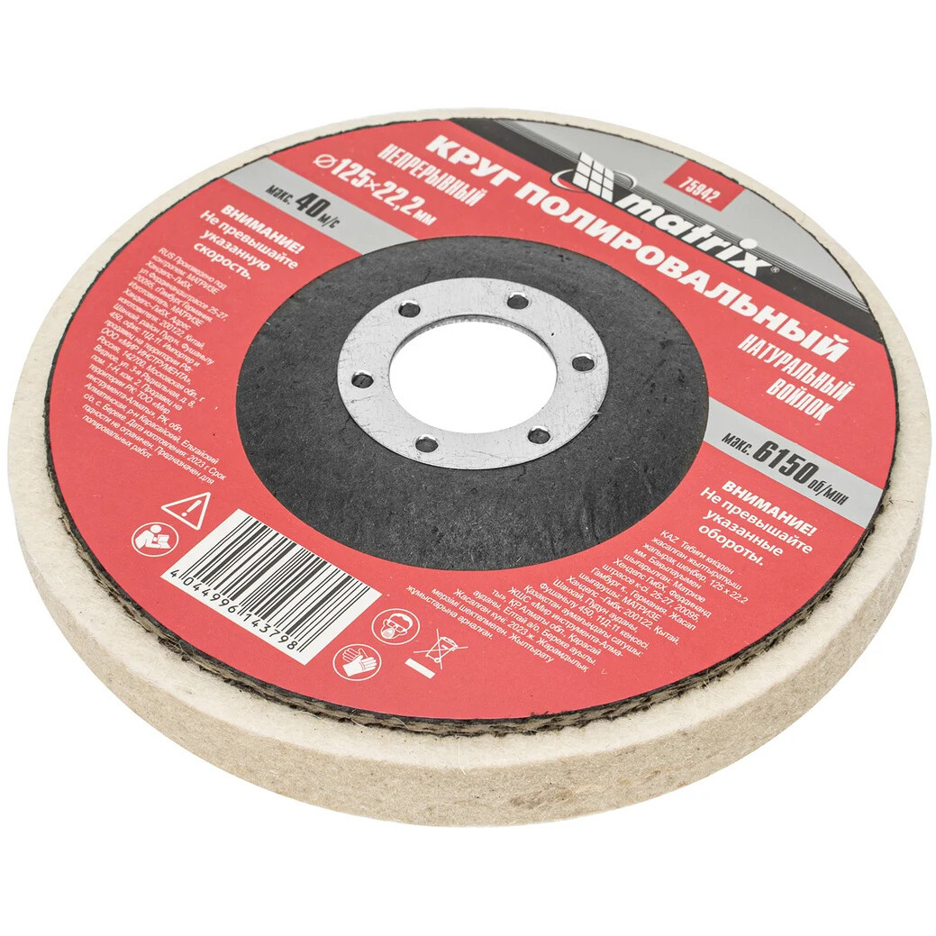 Диск шлифовальный Matrix 75942 - фото 4
