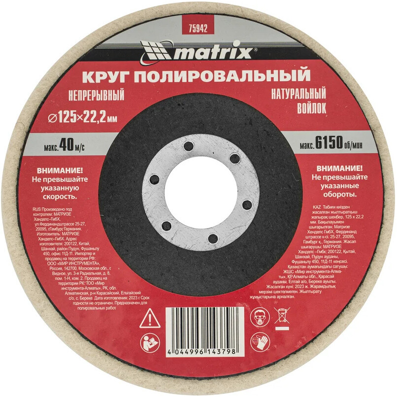 Диск шлифовальный Matrix 75942 - фото 5