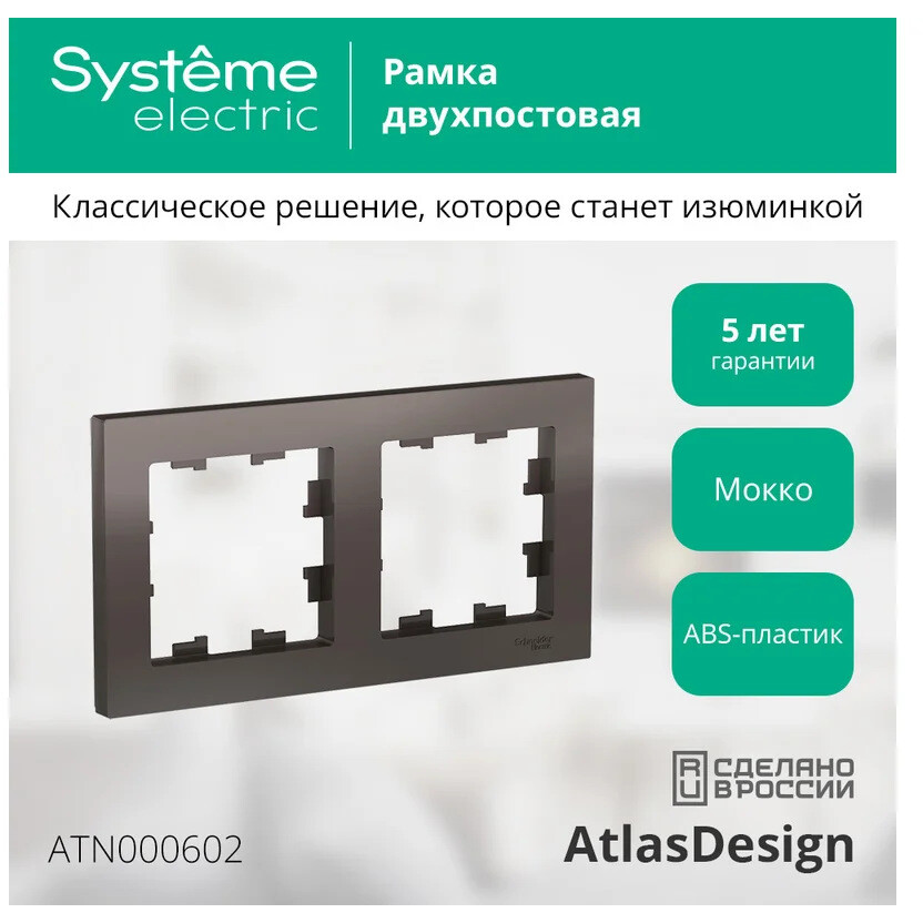 Рамка Systeme Electric AtlasDesign ATN000602 - фото 3
