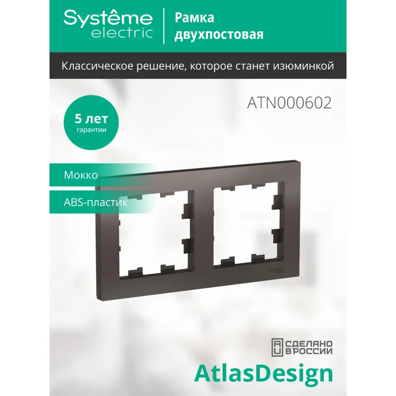 Рамка Systeme Electric AtlasDesign ATN000602 - фото 4
