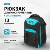 Рюкзак для инструментов GROSS 90278