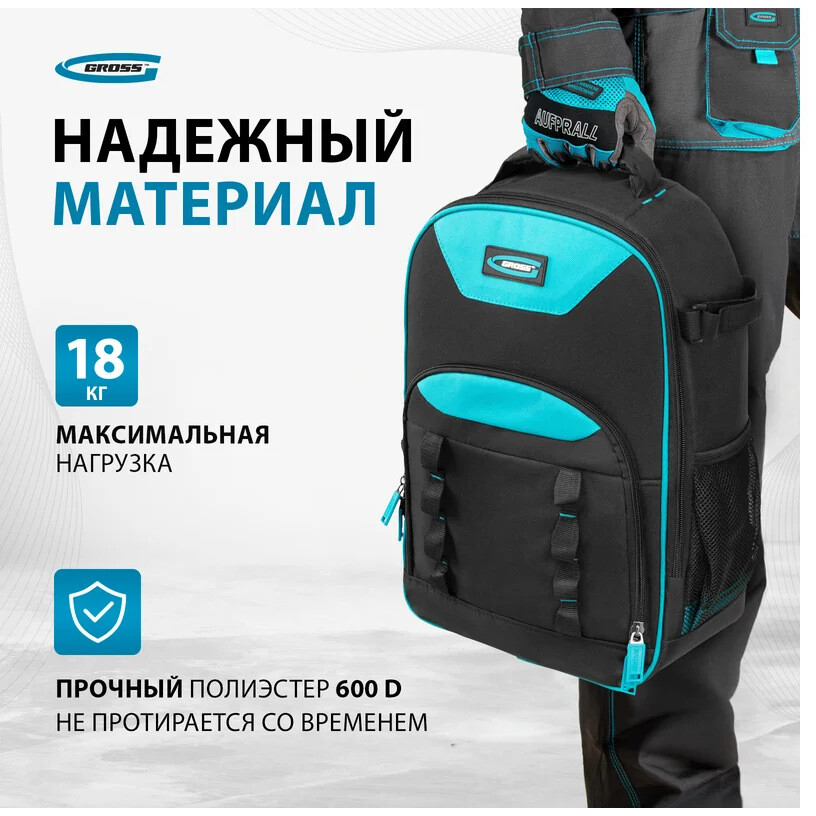 Рюкзак для инструментов GROSS 90278 - фото 17