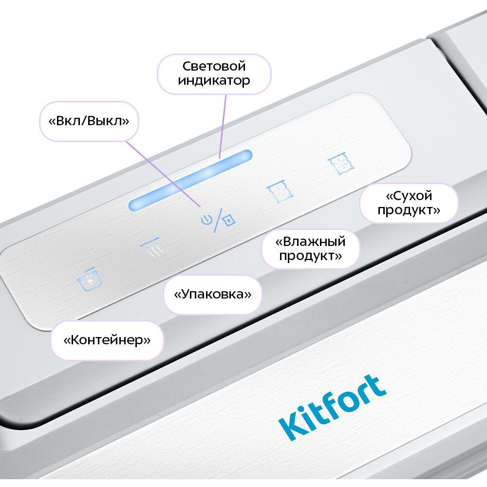 Вакуумный упаковщик Kitfort KT-1559 - фото 3