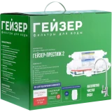 Фильтр для воды ГЕЙЗЕР Престиж 2 12л (20042)