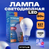 Светодиодная лампочка KRONUS KRS-01-0010 (20 Вт, E27)