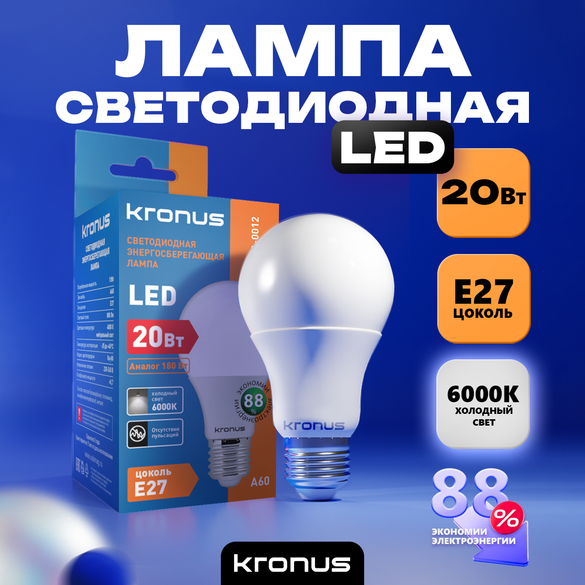 Светодиодная лампочка KRONUS KRS-01-0012 (20 Вт, E27) - фото 3