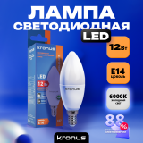 Светодиодная лампочка KRONUS KRS-01-0017 (12 Вт, E14)