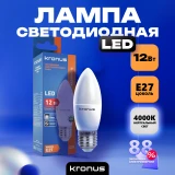 Светодиодная лампочка KRONUS KRS-01-0016 (12 Вт, E27)
