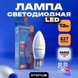 Светодиодная лампочка KRONUS KRS-01-0018 (12 Вт, E27)