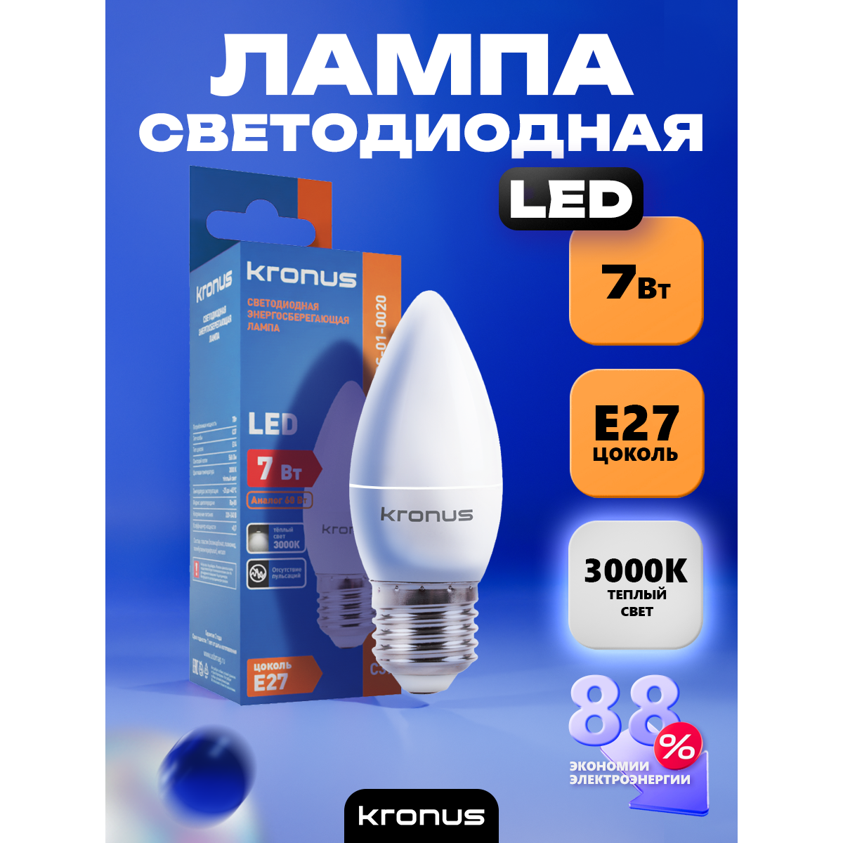 Светодиодная лампочка KRONUS KRS-01-0020 (7 Вт, E27) - фото 3