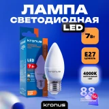 Светодиодная лампочка KRONUS KRS-01-0022 (7 Вт, E27)