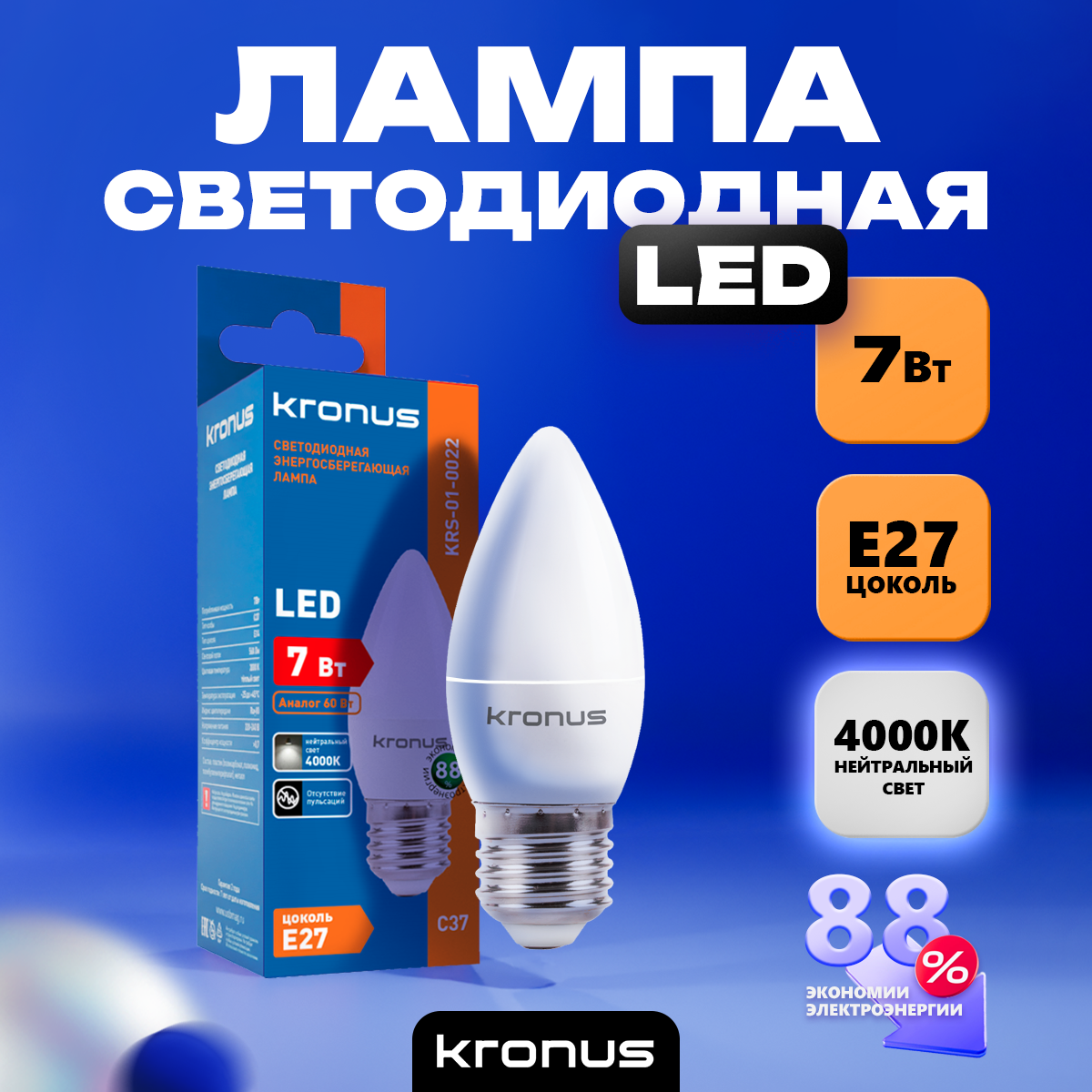 Светодиодная лампочка KRONUS KRS-01-0022 (7 Вт, E27) - фото 3