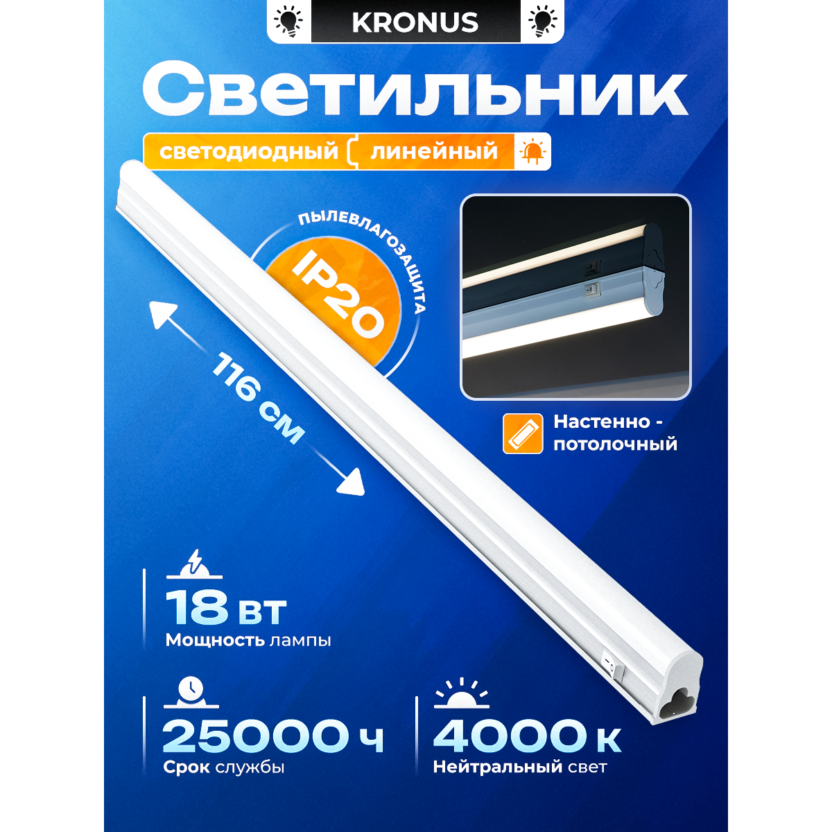 Светильник KRONUS KRS-03-0015