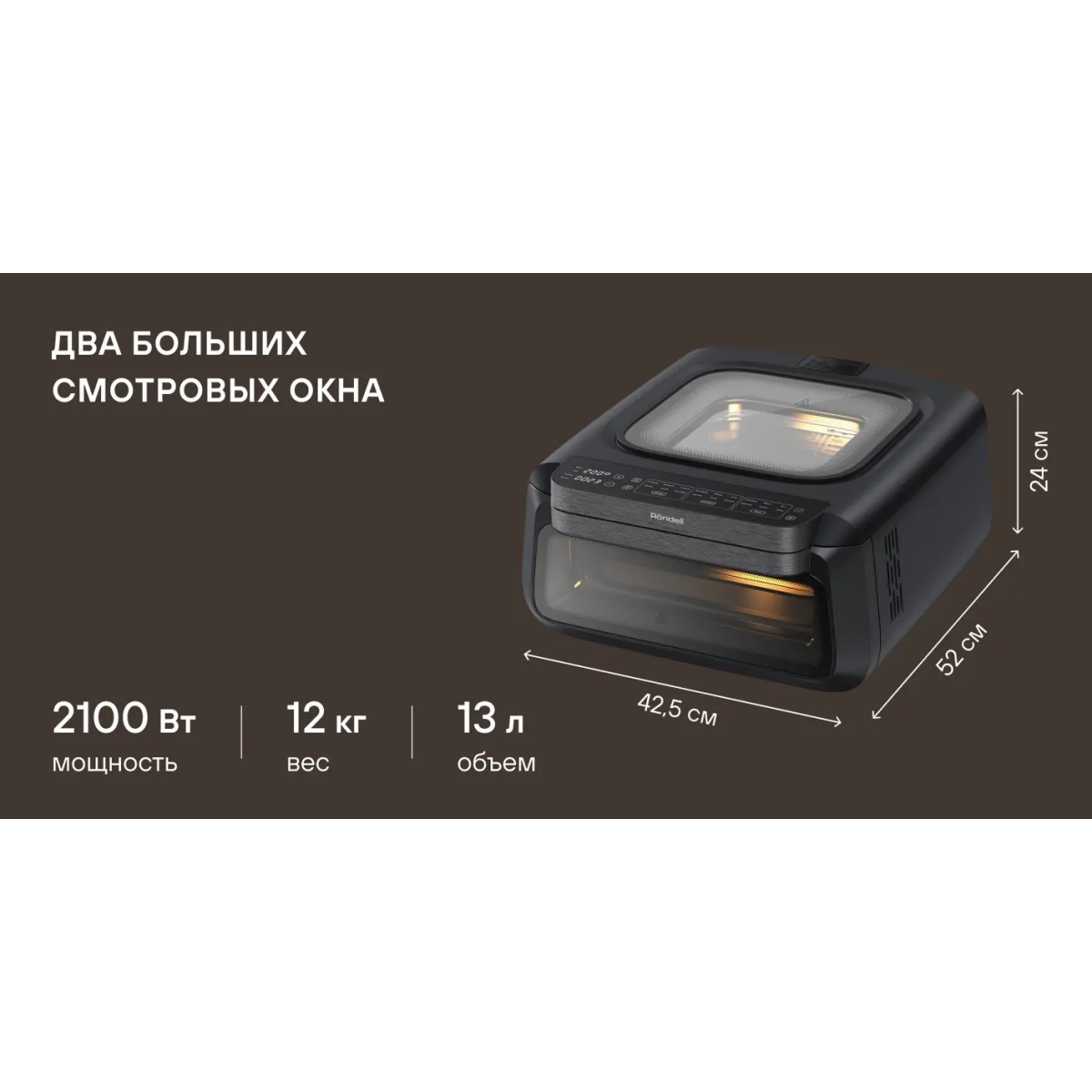 Аэрогриль Rondell RDE-AF111 - фото 8