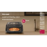 Аэрогриль Rondell RDE-AF111