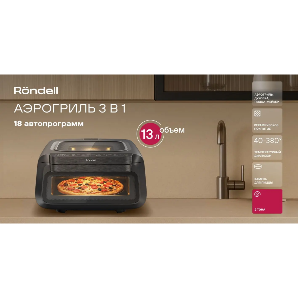 Аэрогриль Rondell RDE-AF111 - фото 9