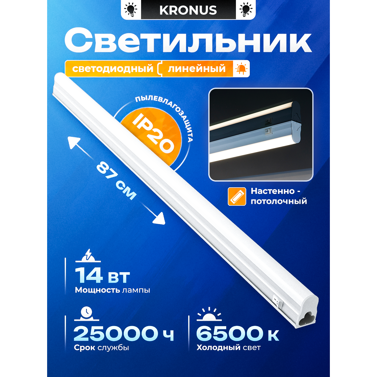 Светильник KRONUS KRS-03-0014