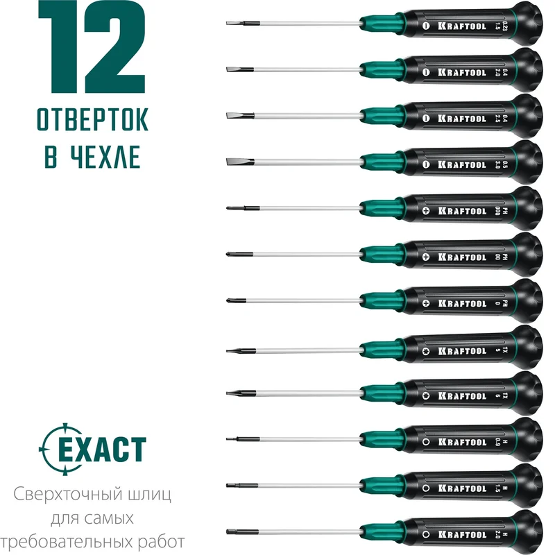 Набор отвёрточный KRAFTOOL Precision 12 - 25689 - фото 4