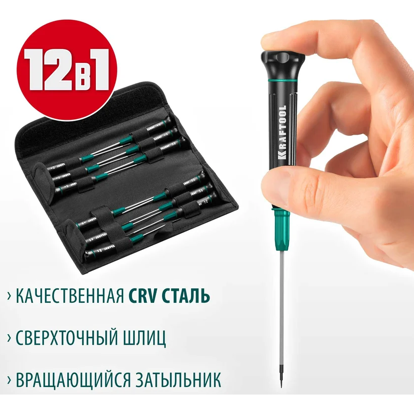 Набор отвёрточный KRAFTOOL Precision 12 - 25689 - фото 7
