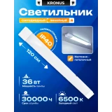 Светильник KRONUS KRS-03-0008