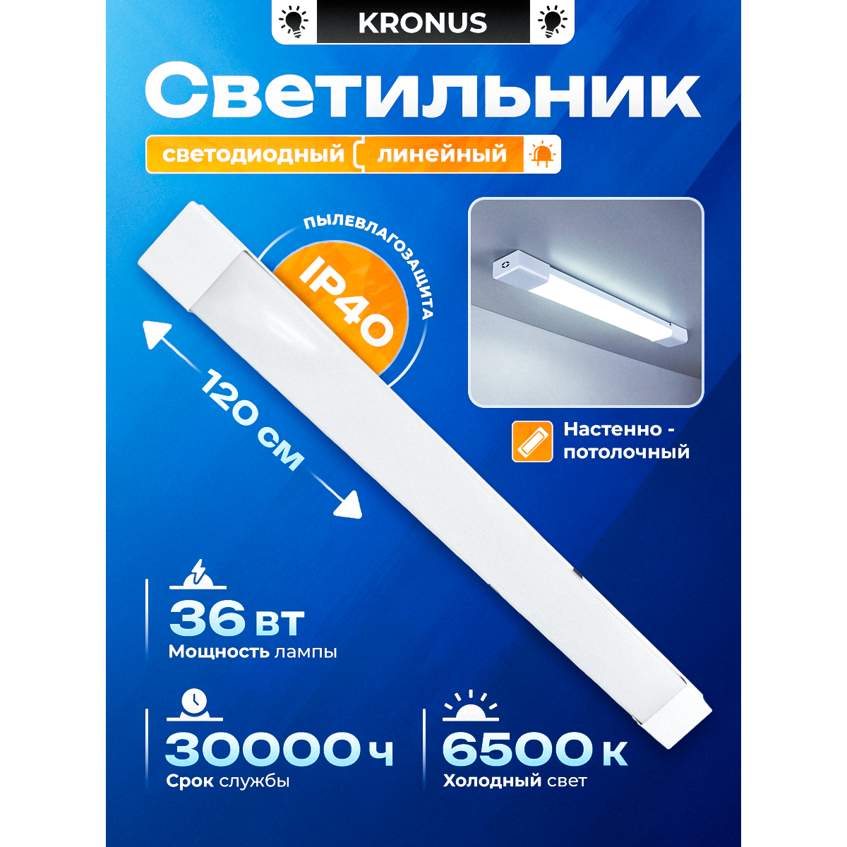 Светильник KRONUS KRS-03-0007