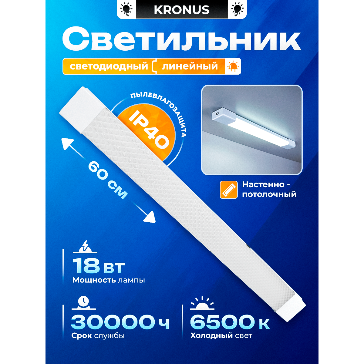 Светильник KRONUS KRS-03-0006