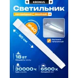 Светильник KRONUS KRS-03-0005