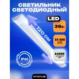 Светильник KRONUS KRS-03-0004