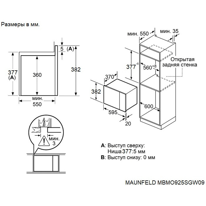 Встраиваемая микроволновая печь MAUNFELD MBMO925SGW09 - КА-00022617 - фото 8