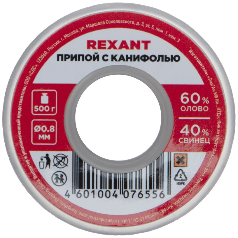 Припой с канифолью Rexant 09-3361 - фото 3