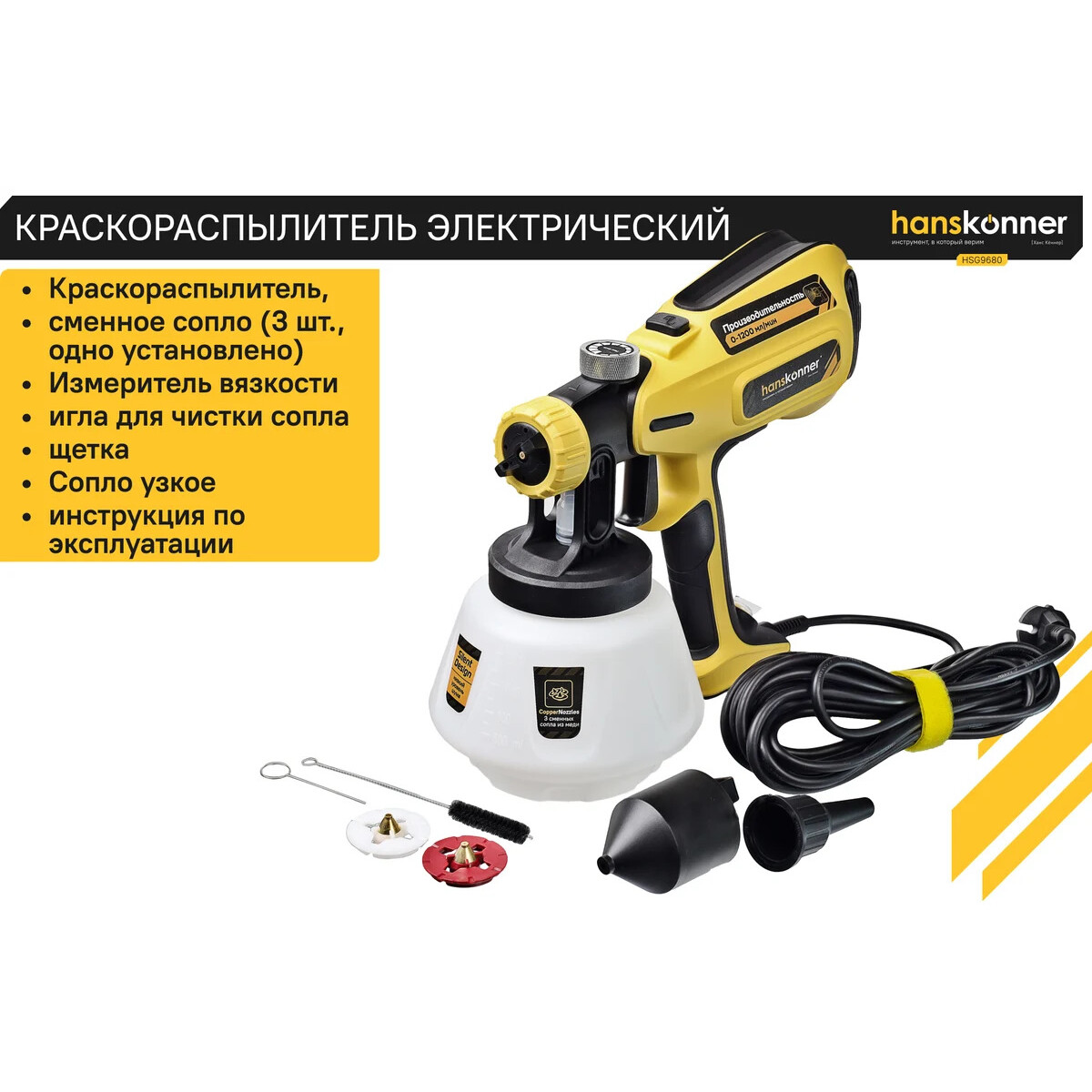 Краскопульт Hanskonner HSG9680 - фото 10