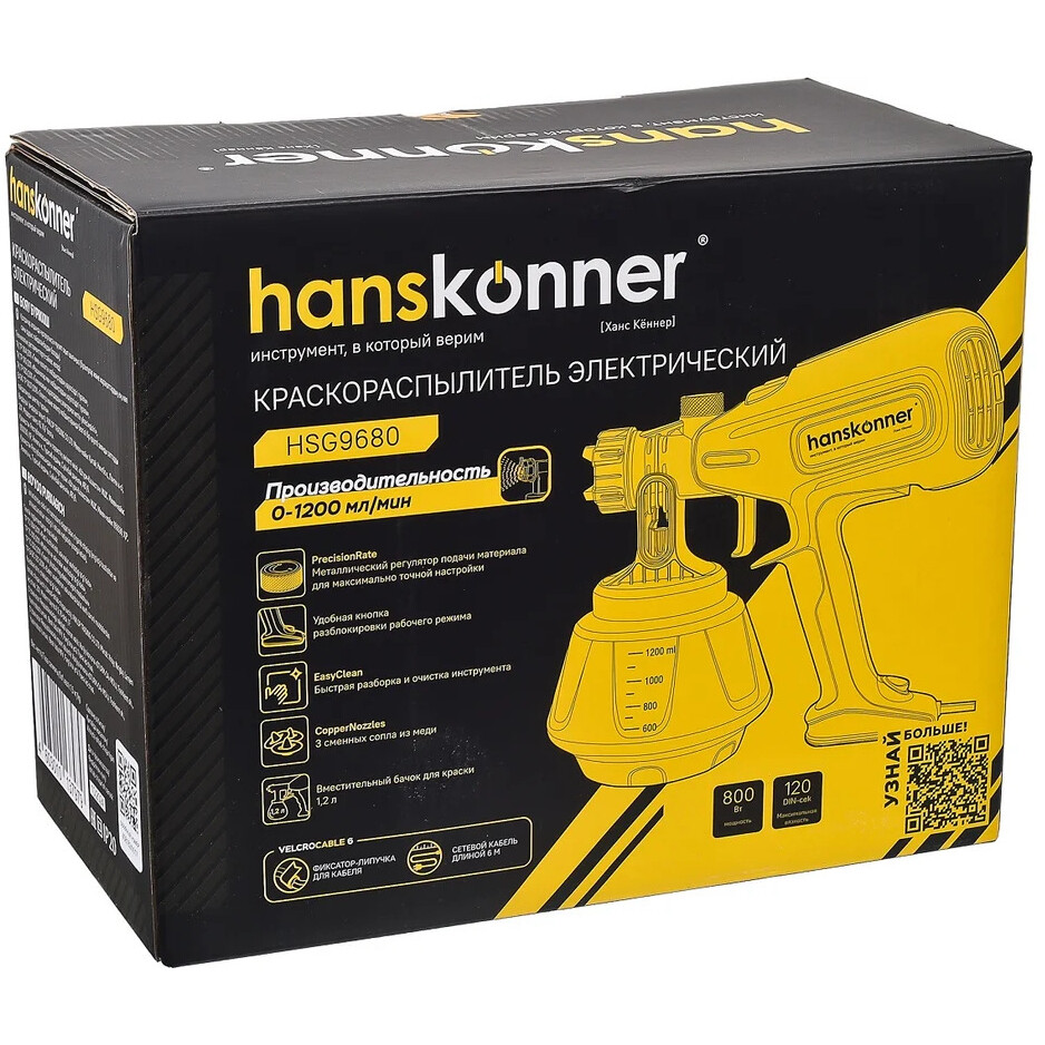 Краскопульт Hanskonner HSG9680 - фото 13