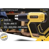 Строительный фен Hanskonner HHG2023CD