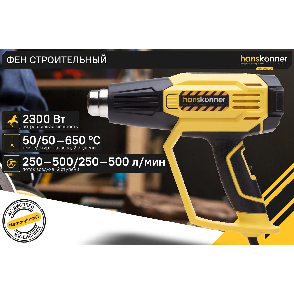 Строительный фен Hanskonner HHG2023CD - фото 7