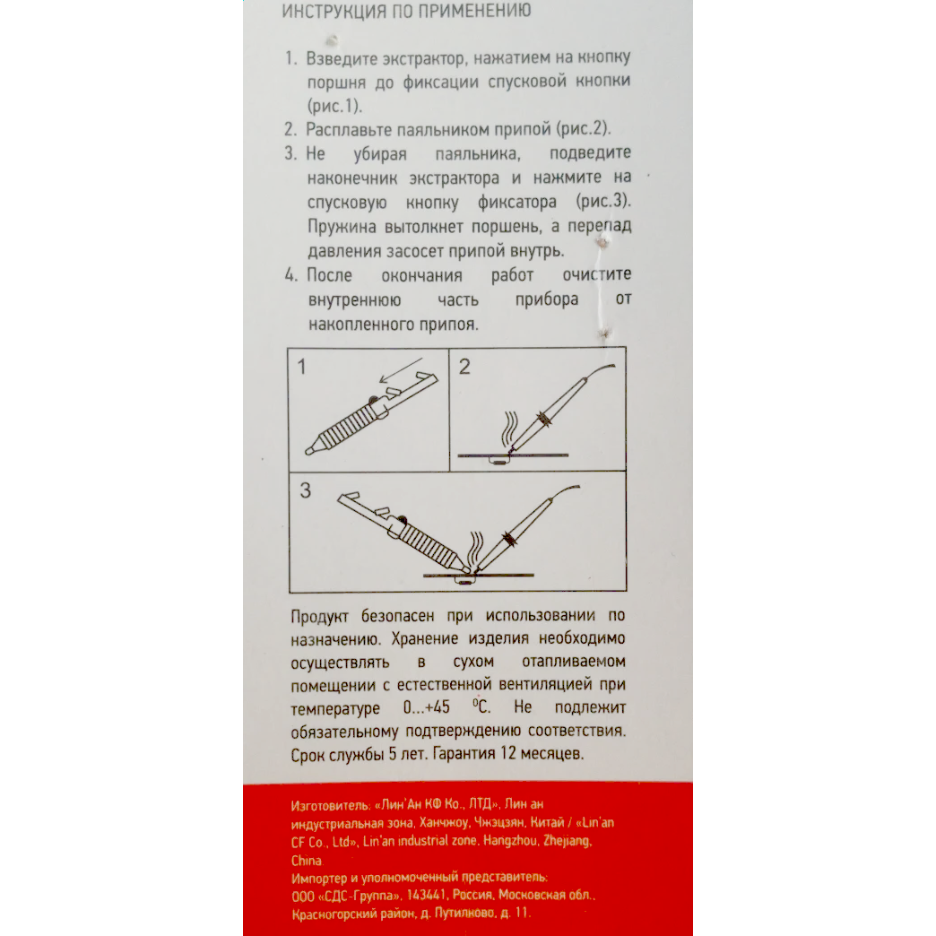 Оловоотсос для припоя Rexant FD-7053 - 12-0202 - фото 5