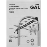 Антенна телевизионная GAL AN-815КОР