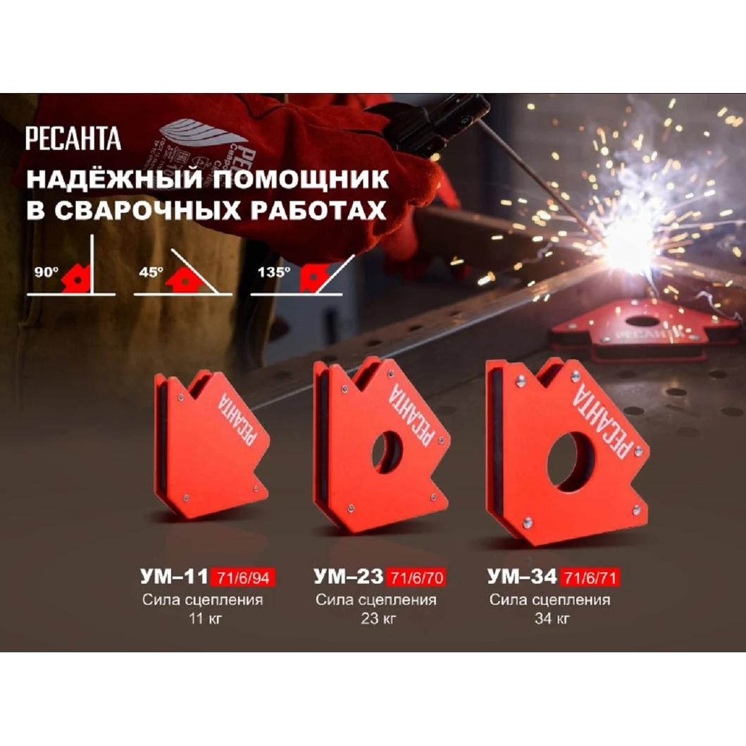 Магнитный угольник Ресанта УМ-34 - 71/6/71 - фото 6