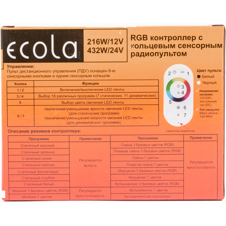 Контроллер для светодиодной ленты ECOLA RFC18WESB - фото 4