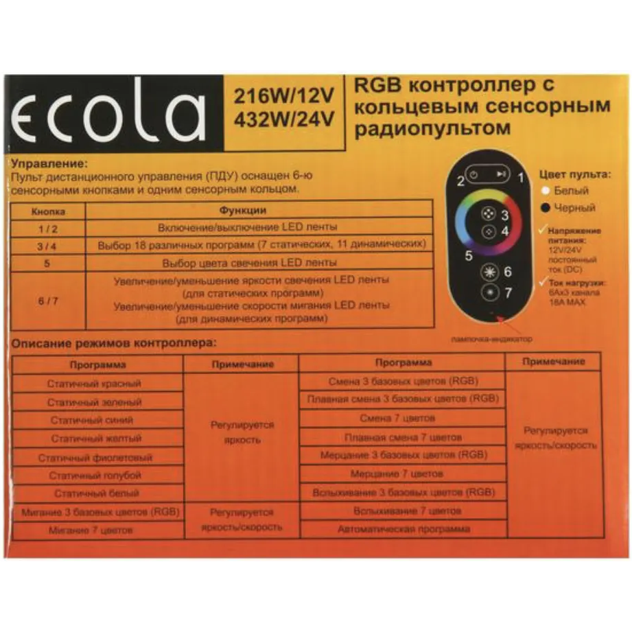 Контроллер для светодиодной ленты ECOLA RFC18AESB - фото 3